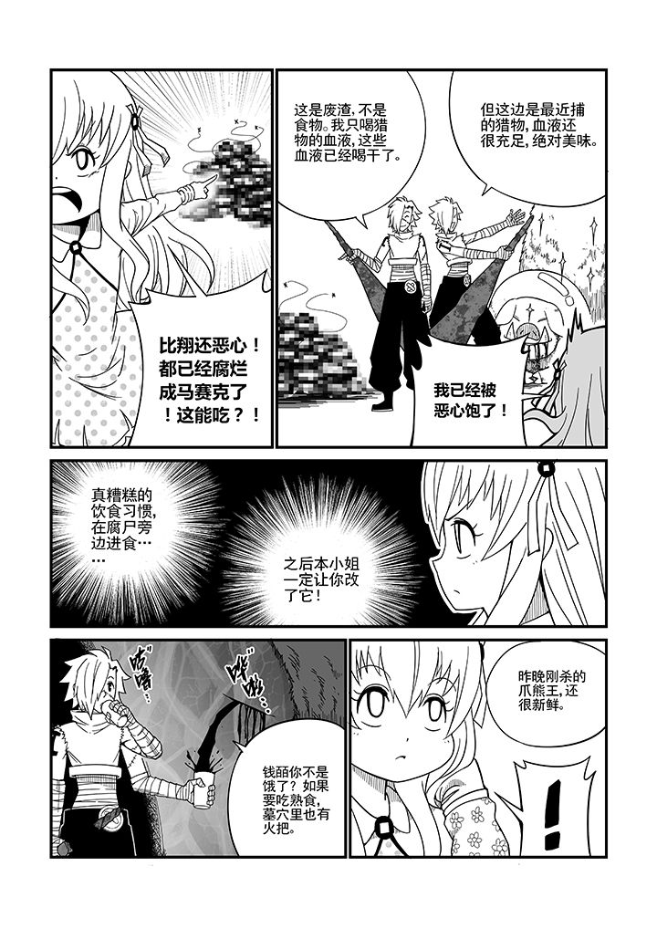 僵尸器圣漫画,第9章：1图
