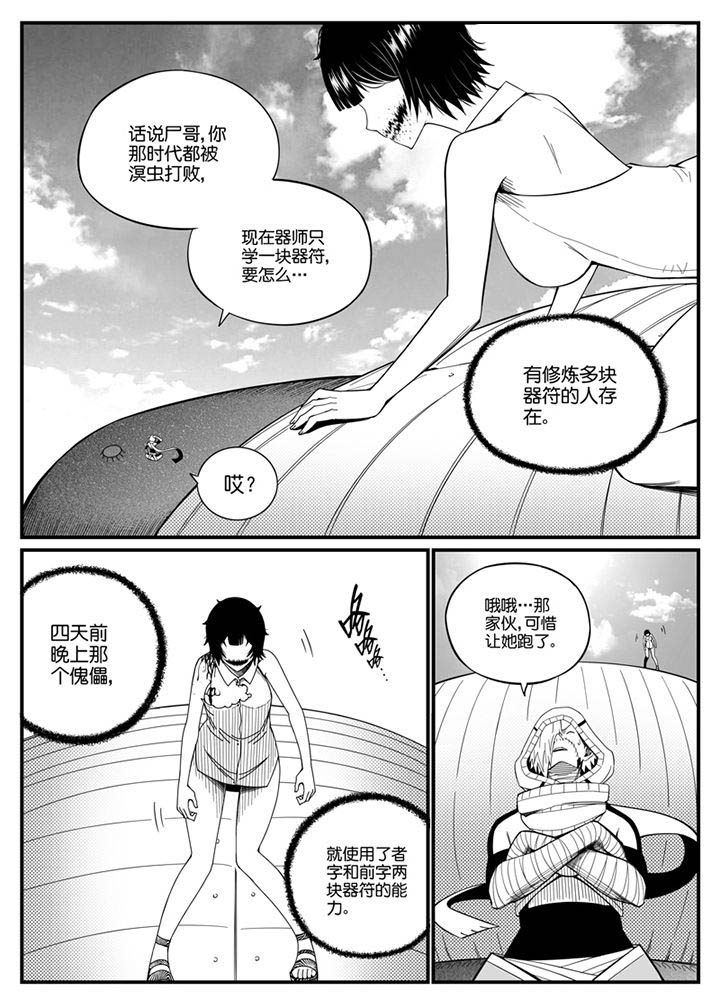 僵尸器圣漫画,第120章：1图