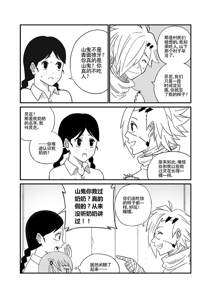 僵尸器圣漫画,第6章：2图