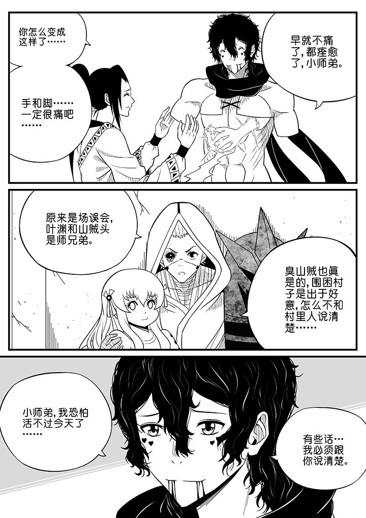 僵尸器圣漫画,第70章：2图