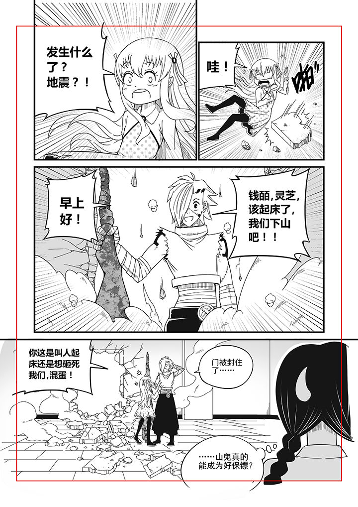 僵尸器圣漫画,第8章：2图
