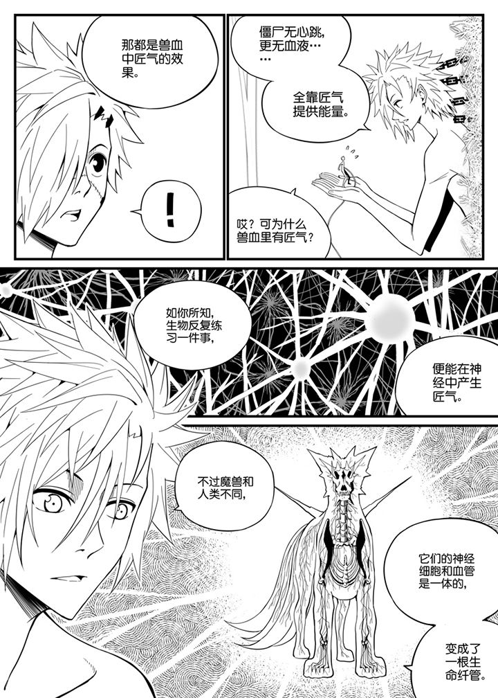 僵尸器圣漫画,第95章：2图