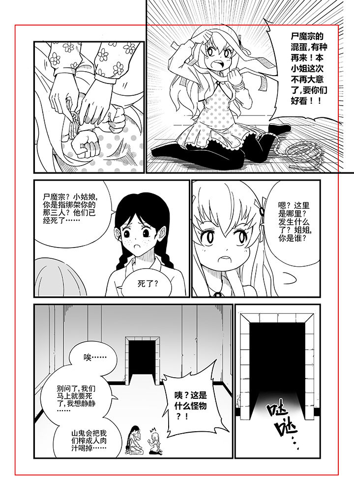 僵尸器圣漫画,第6章：2图