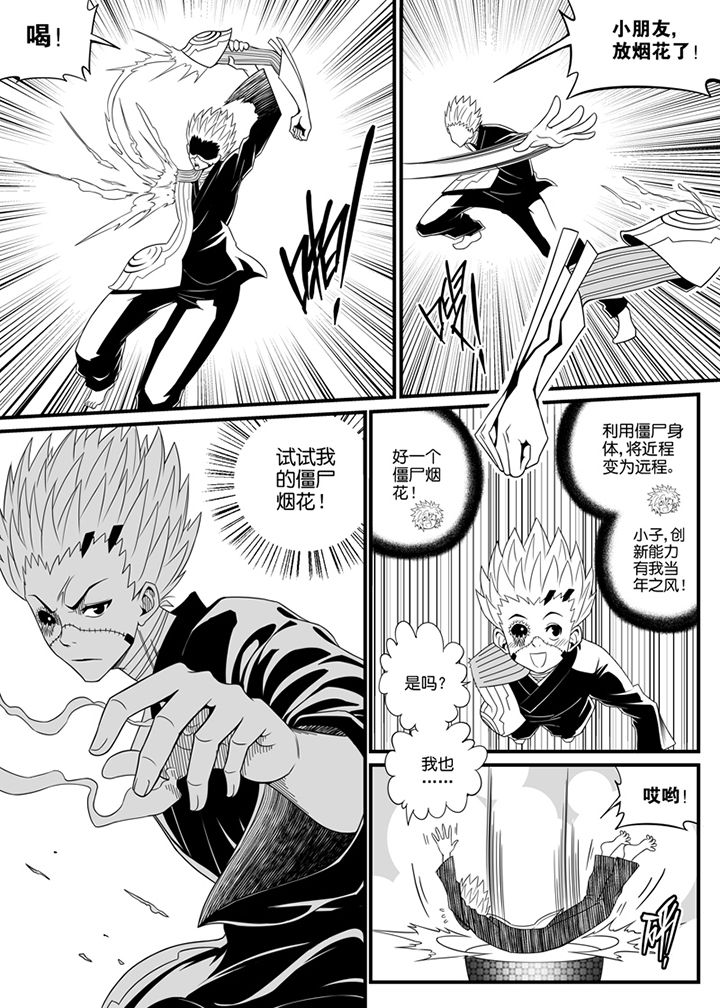 僵尸器圣漫画,第103章：2图