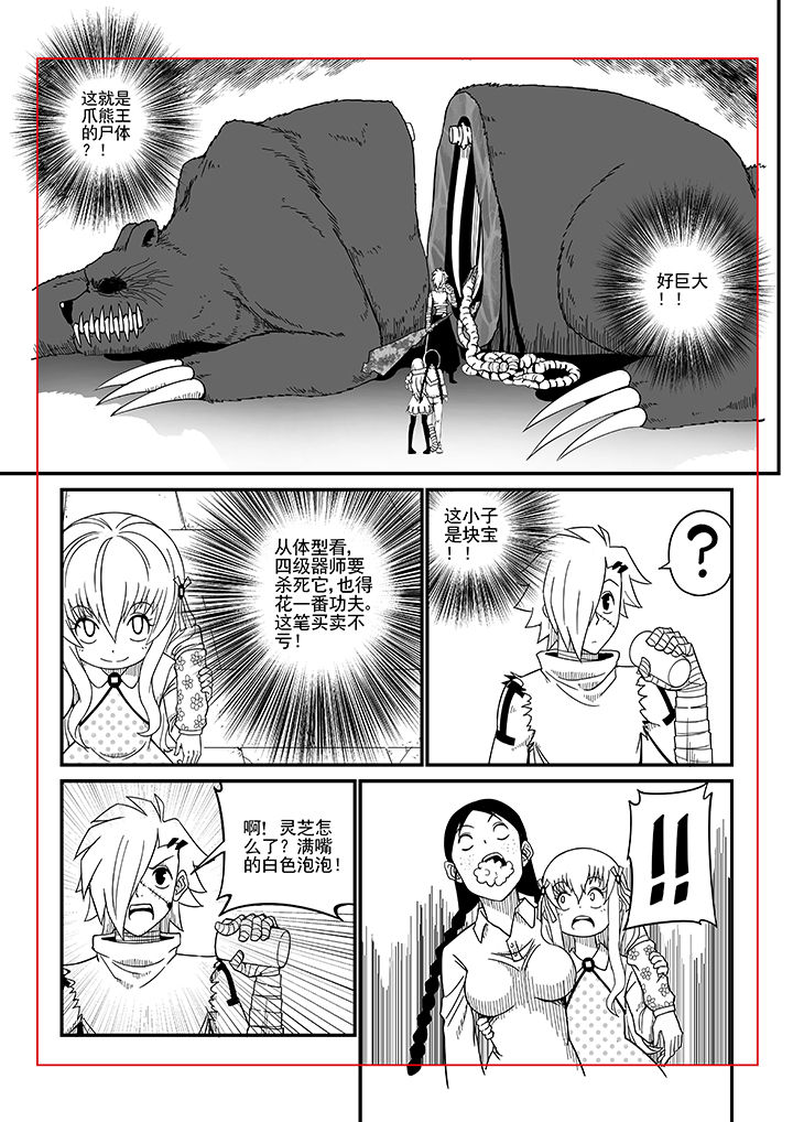 僵尸器圣漫画,第9章：2图