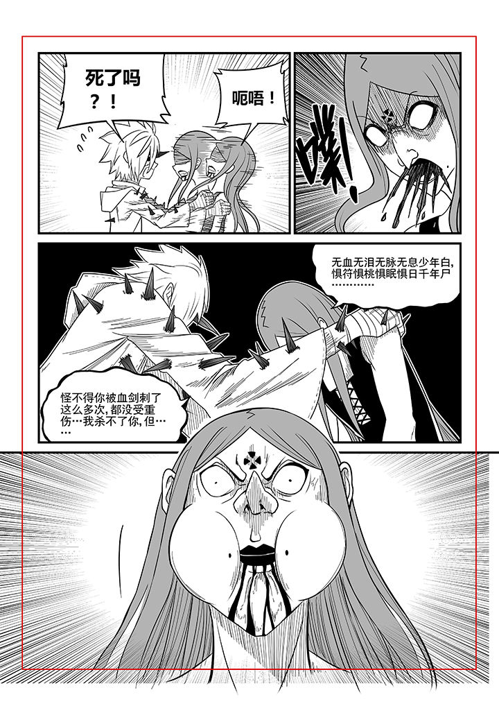 僵尸器圣漫画,第24章：2图