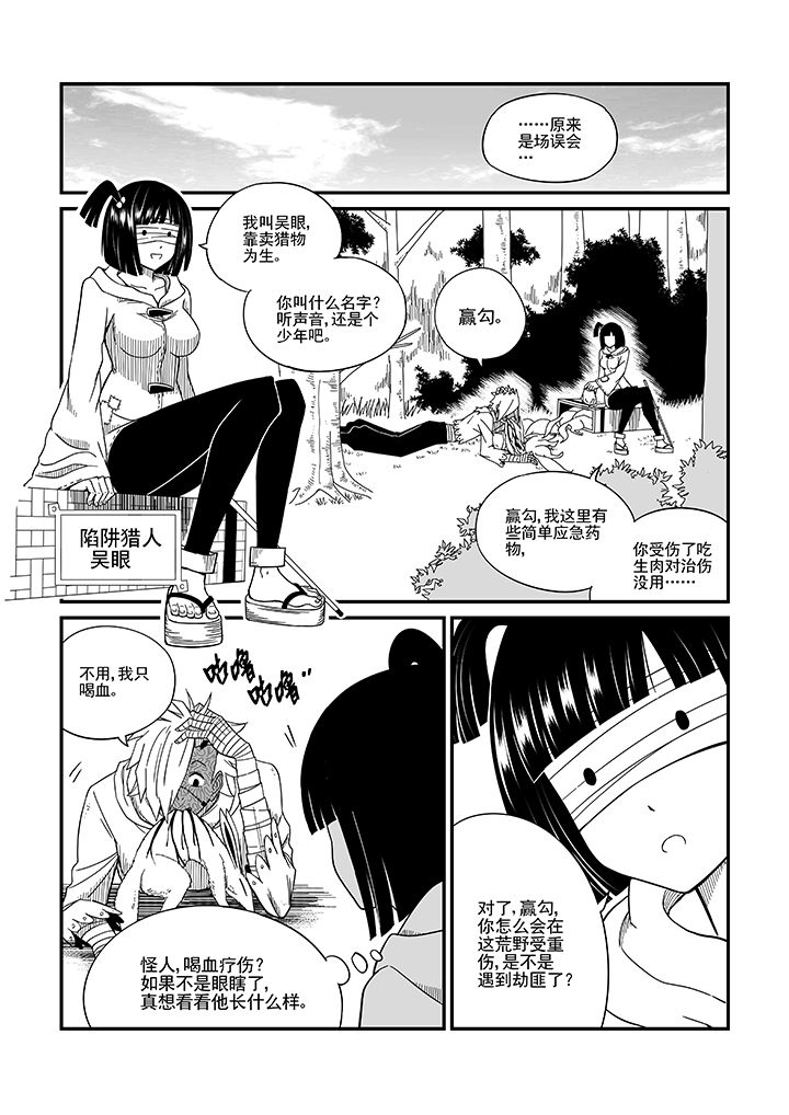 僵尸器圣漫画,第15章：2图