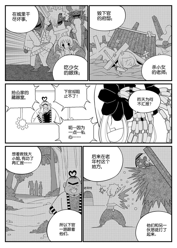僵尸器圣漫画,第90章：2图