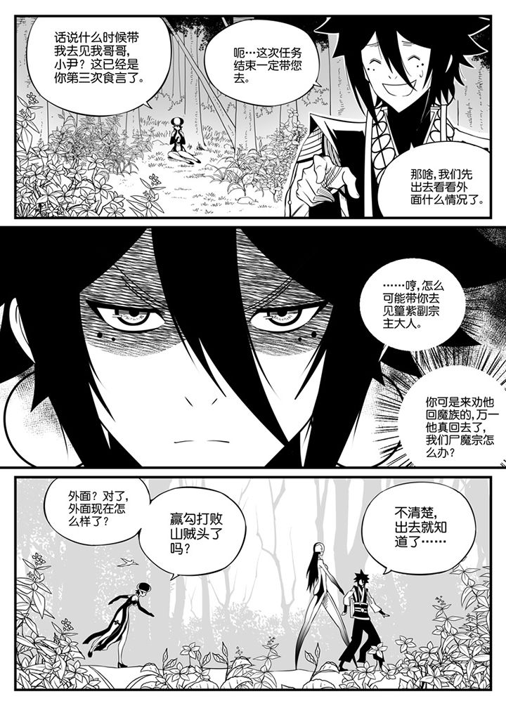 僵尸器圣漫画,第80章：2图