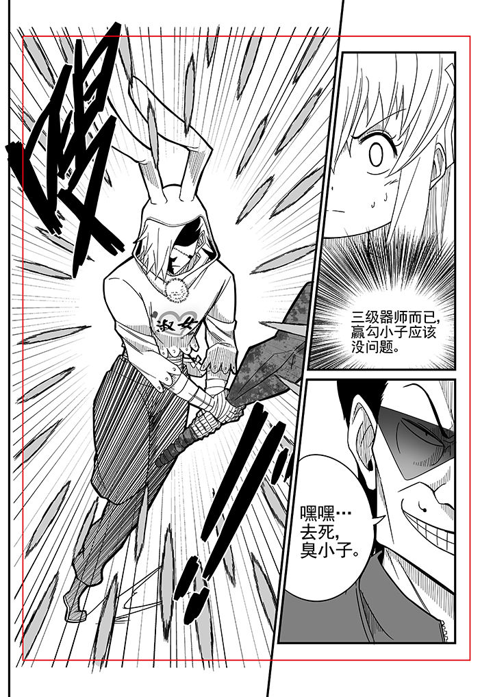 僵尸器圣漫画,第11章：2图