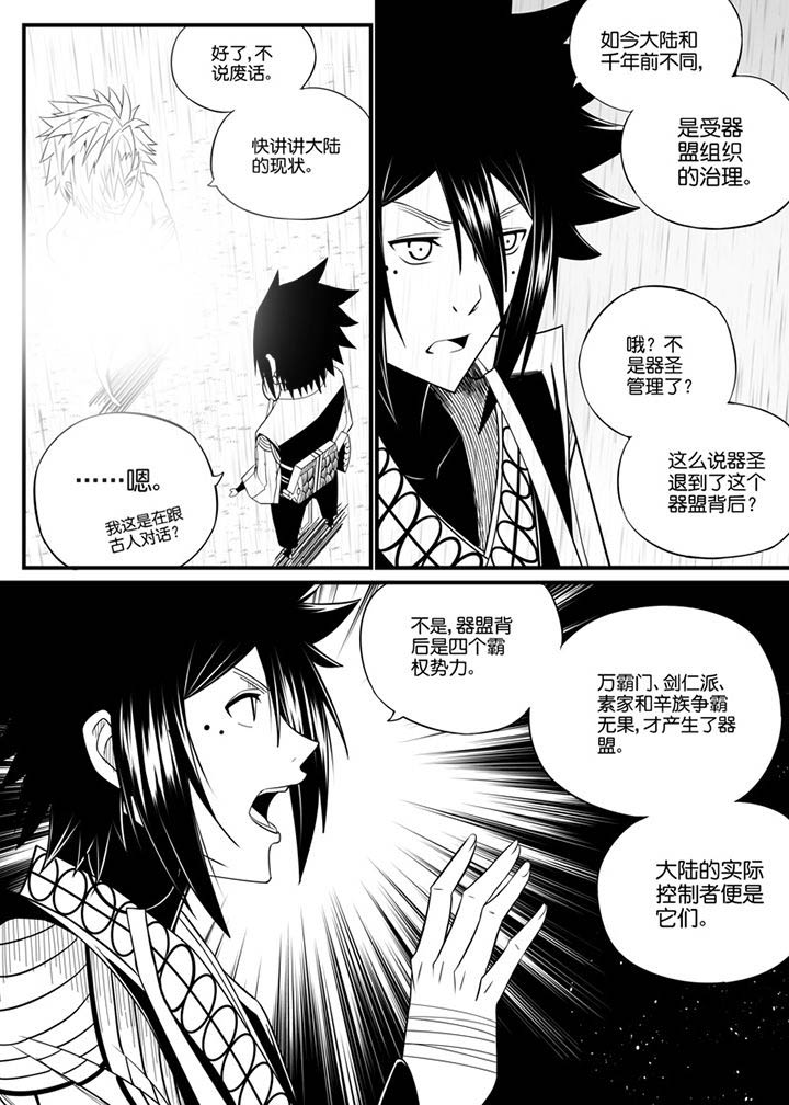 僵尸器圣漫画,第87章：2图