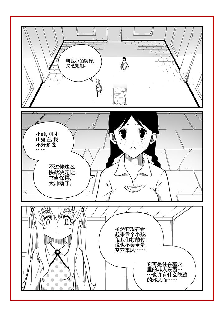 僵尸器圣漫画,第8章：2图