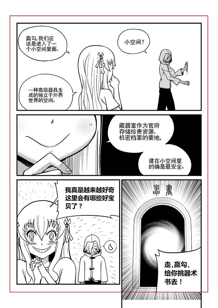 僵尸器圣漫画,第32章：2图