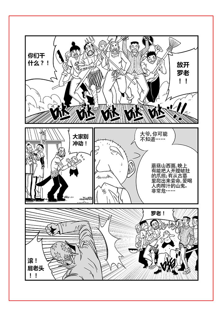 僵尸器圣漫画,第2章：1图