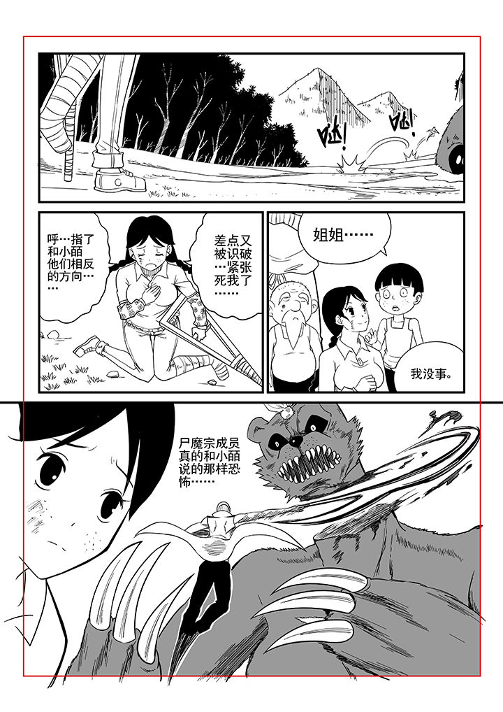 僵尸器圣漫画,第23章：1图