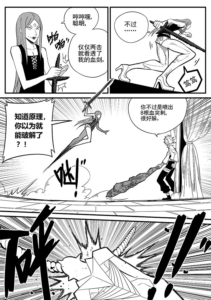 僵尸器圣漫画,第21章：2图