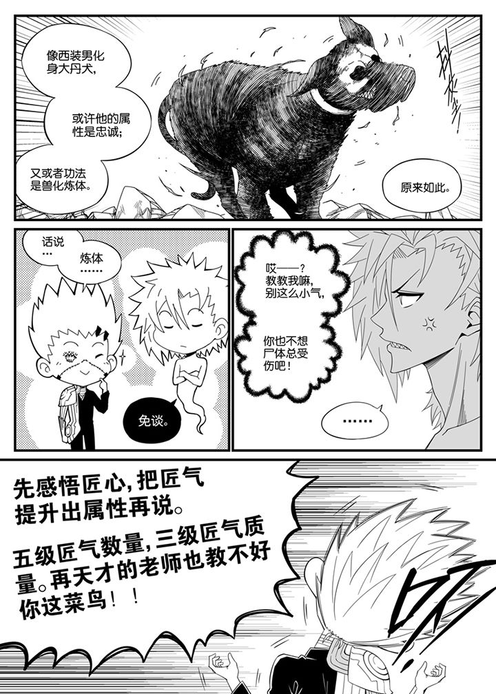 僵尸器圣漫画,第111章：1图