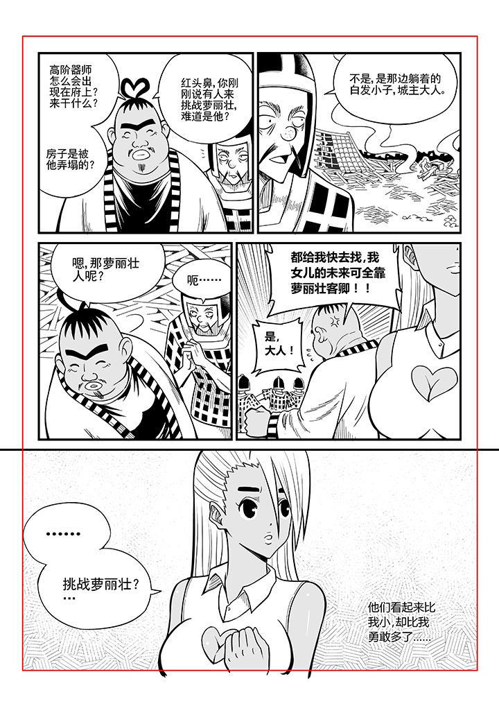 僵尸器圣漫画,第27章：2图