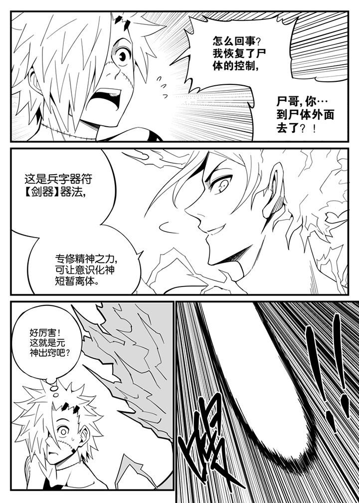 僵尸器圣漫画,第133章：1图
