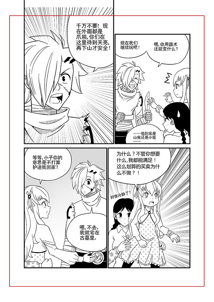 僵尸器圣漫画,第7章：1图