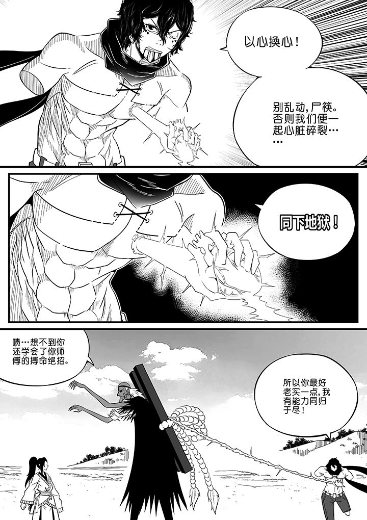 僵尸器圣漫画,第70章：2图
