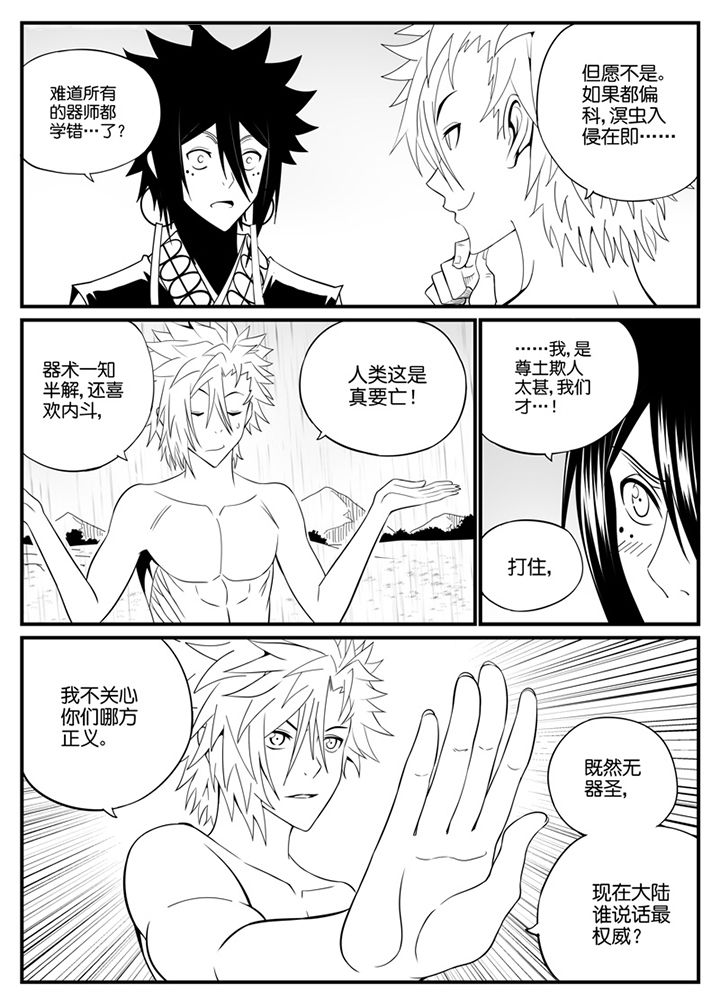 僵尸器圣漫画,第88章：1图