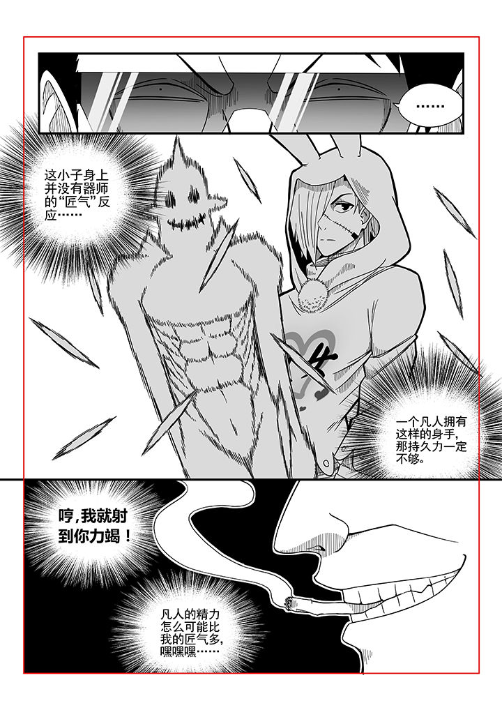 僵尸器圣漫画,第11章：2图