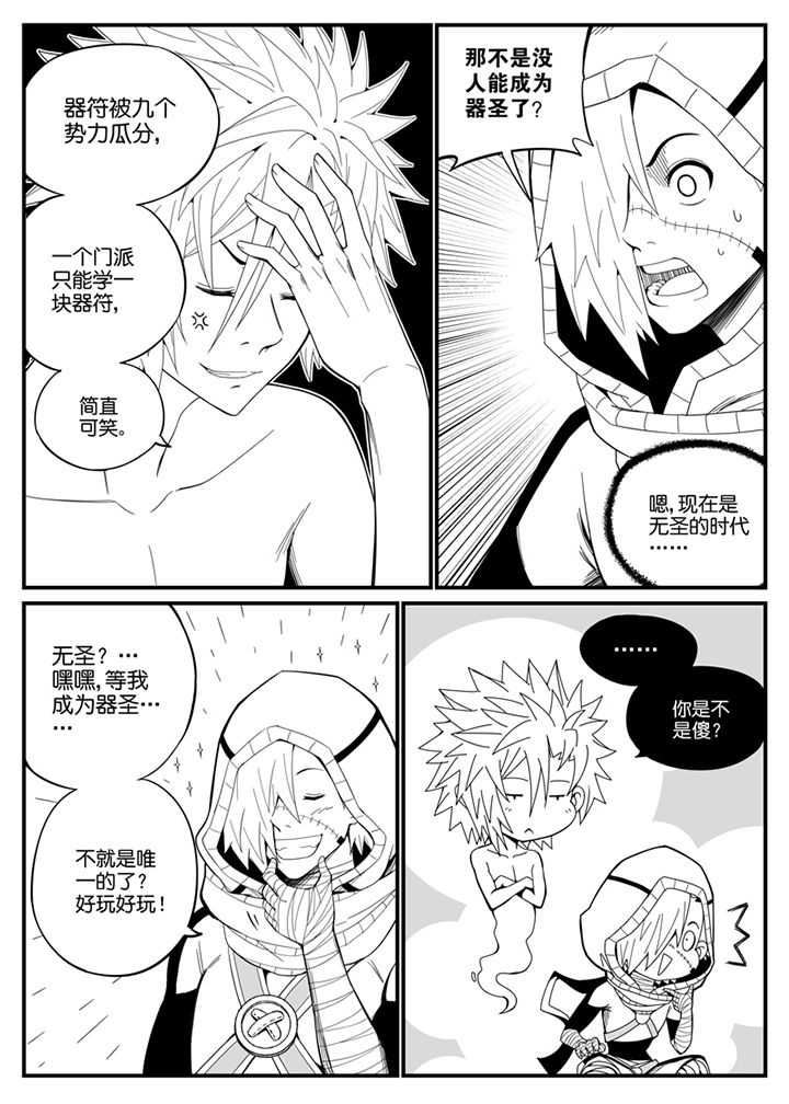 僵尸器圣漫画,第119章：2图