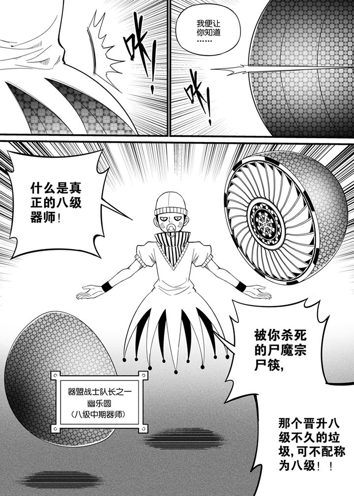 僵尸器圣漫画,第102章：1图
