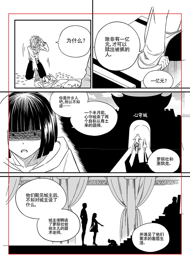 僵尸器圣漫画,第15章：2图