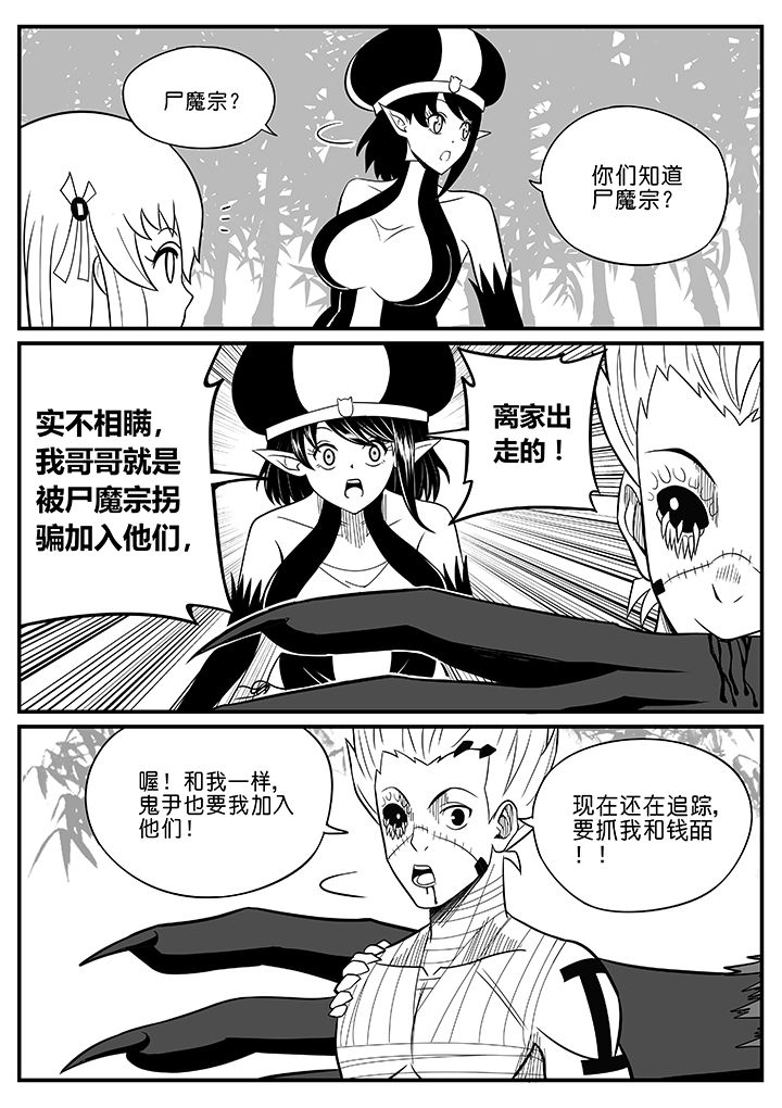 僵尸器圣漫画,第51章：2图