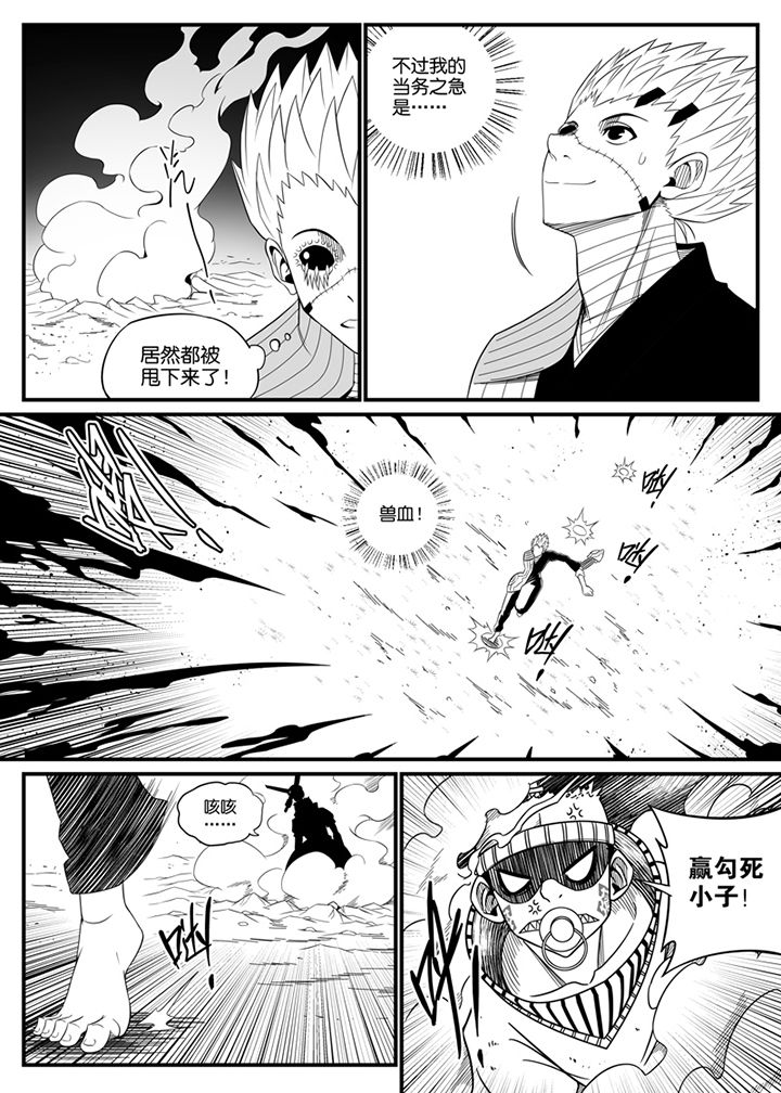 僵尸器圣漫画,第108章：2图