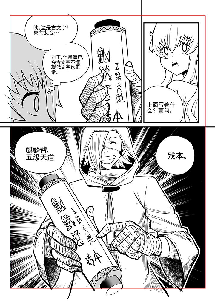 僵尸器圣漫画,第33章：2图