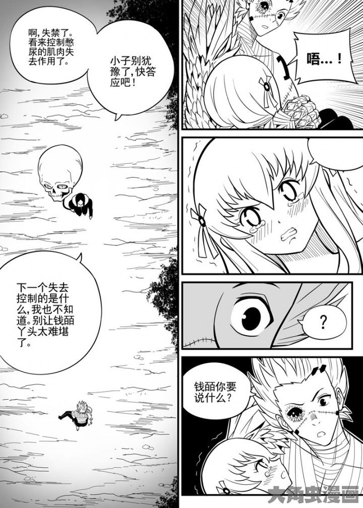僵尸器圣漫画,第42章：2图