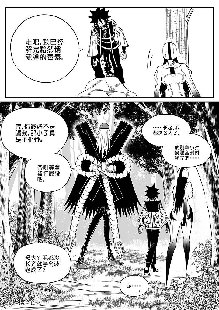 僵尸器圣漫画,第60章：2图
