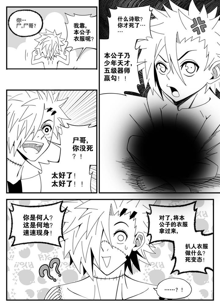 僵尸器圣漫画,第135章：2图