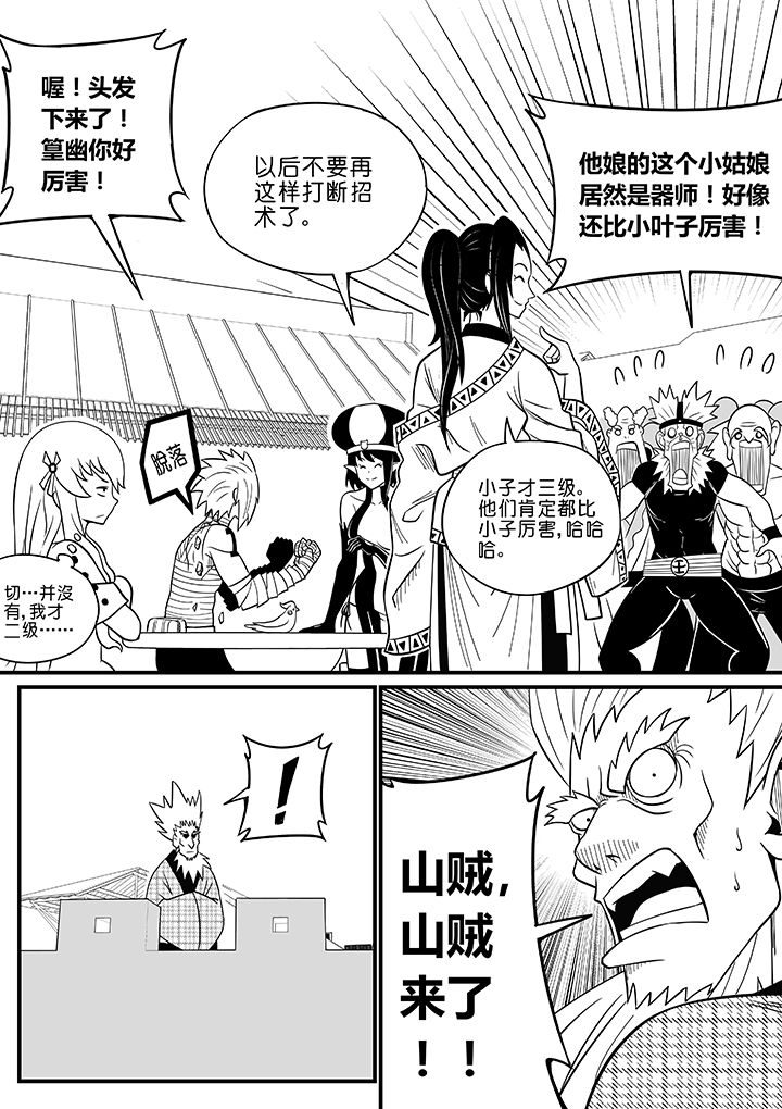 僵尸器圣漫画,第54章：2图