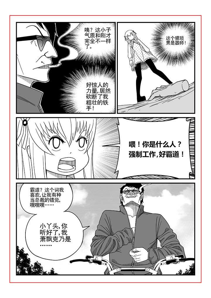 僵尸器圣漫画,第11章：2图