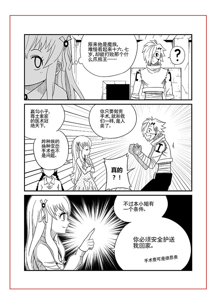 僵尸器圣漫画,第7章：2图