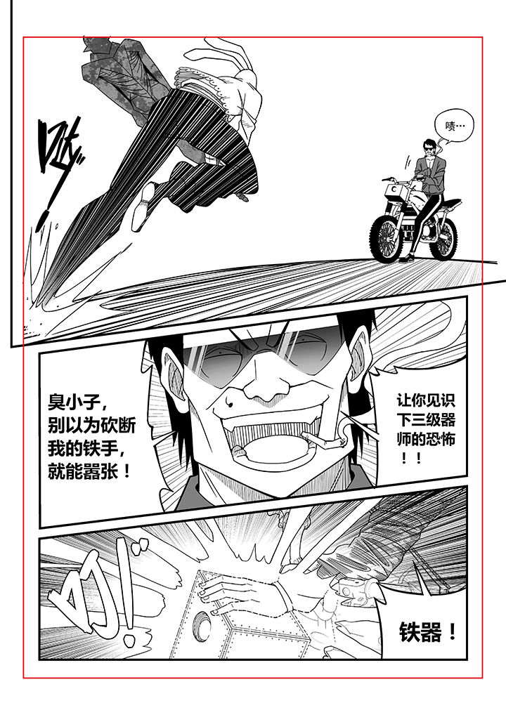 僵尸器圣漫画,第11章：2图