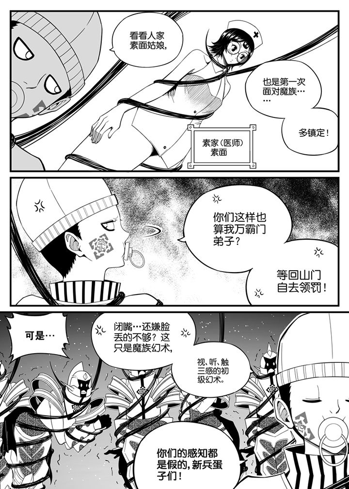 僵尸器圣漫画,第98章：2图