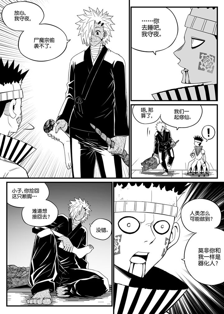 僵尸器圣漫画,第115章：2图