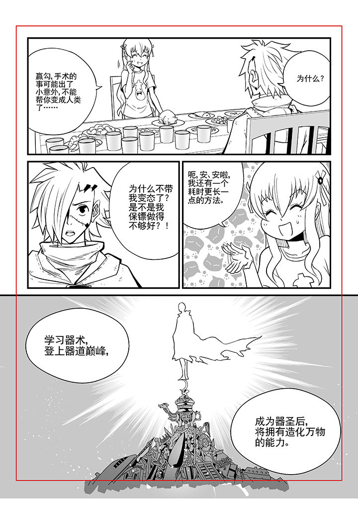 僵尸器圣漫画,第28章：1图