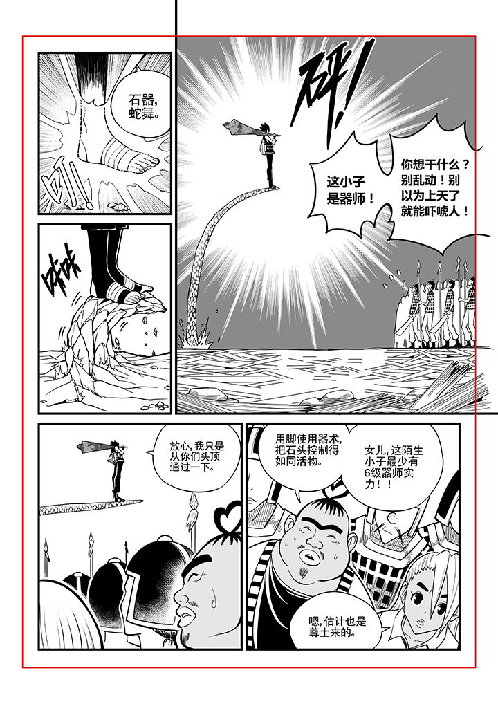 僵尸器圣漫画,第27章：2图