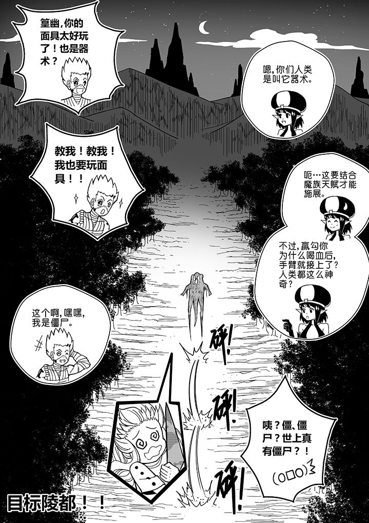 僵尸器圣漫画,第51章：2图