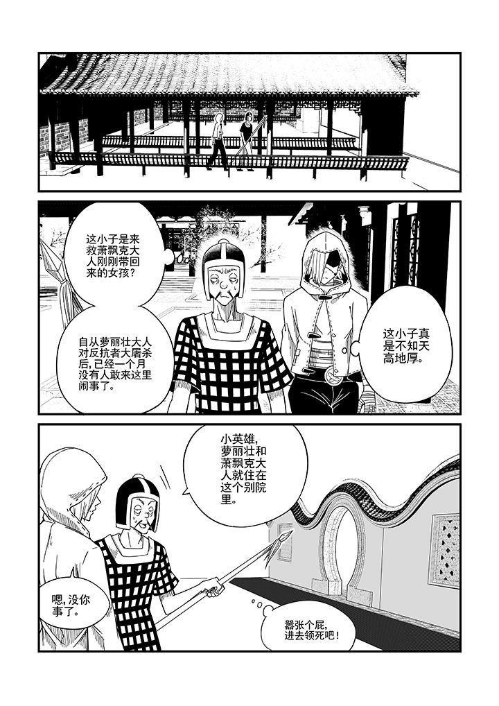 僵尸器圣漫画,第17章：2图