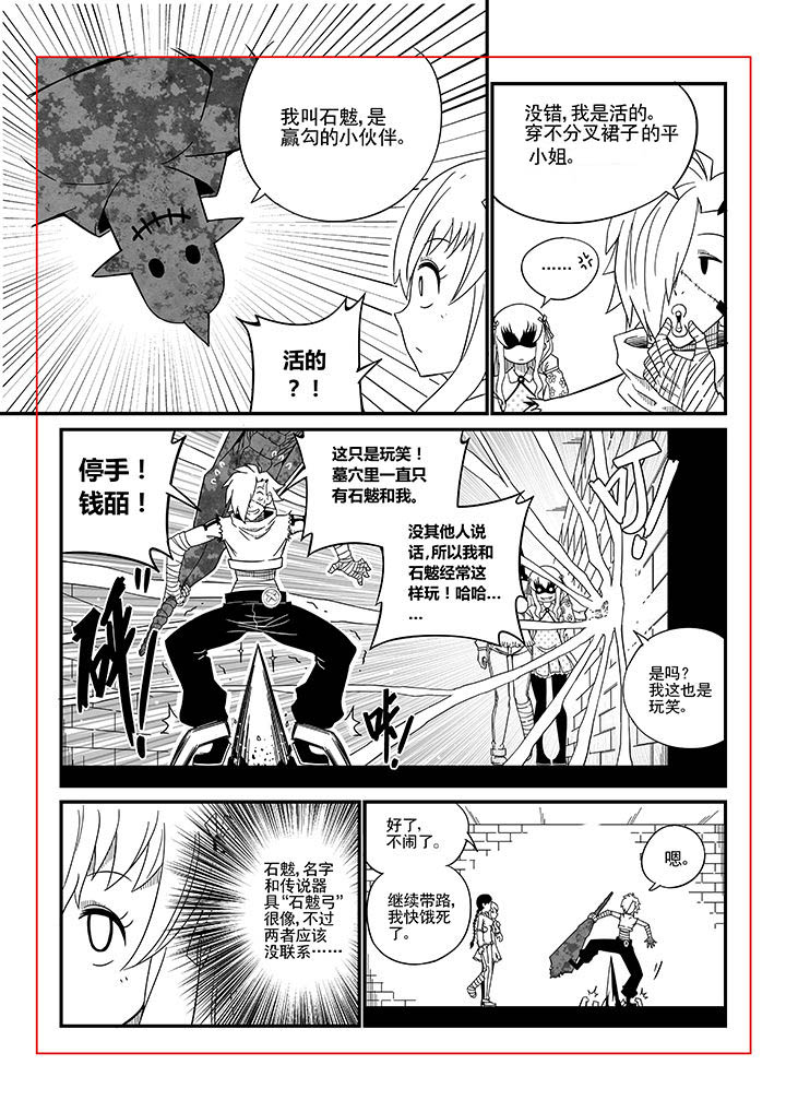 僵尸器圣漫画,第9章：2图