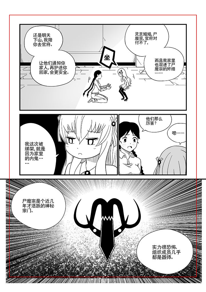 僵尸器圣漫画,第8章：1图