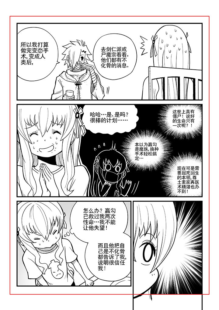 僵尸器圣漫画,第28章：2图