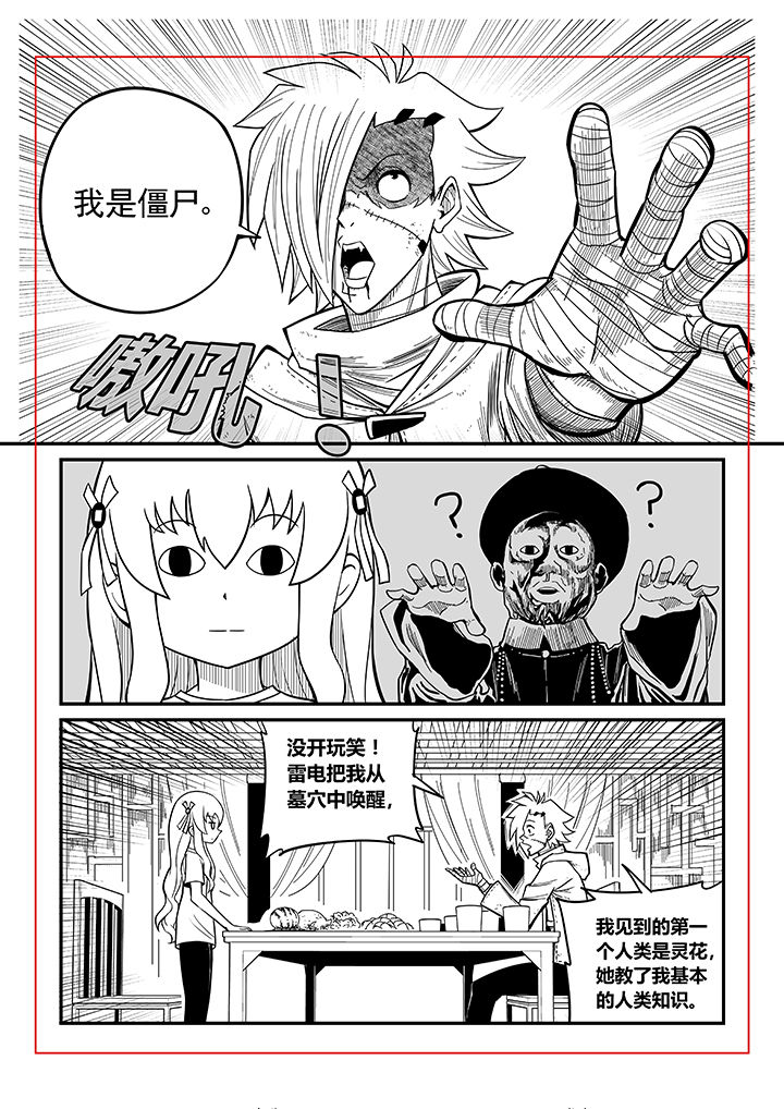 僵尸器圣漫画,第28章：1图